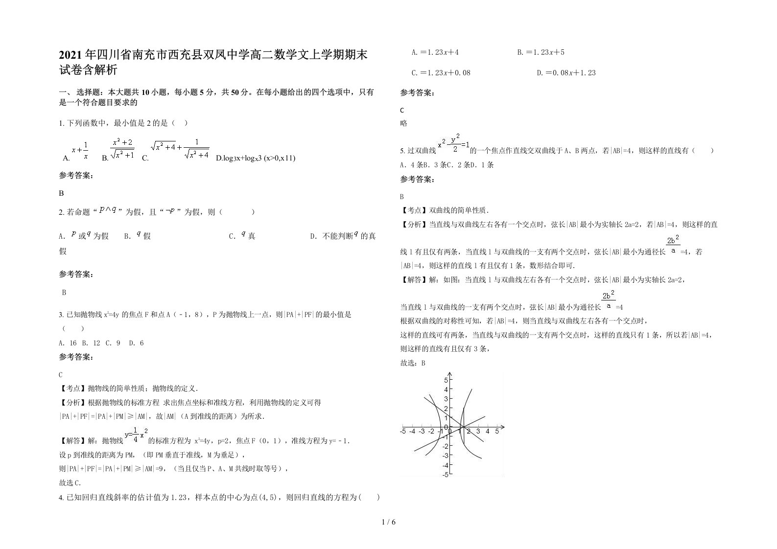 2021年四川省南充市西充县双凤中学高二数学文上学期期末试卷含解析