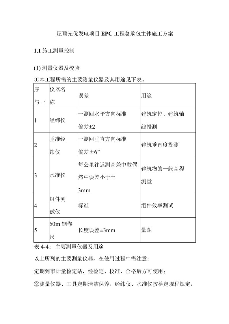 屋顶光伏发电项目EPC工程总承包主体施工方案