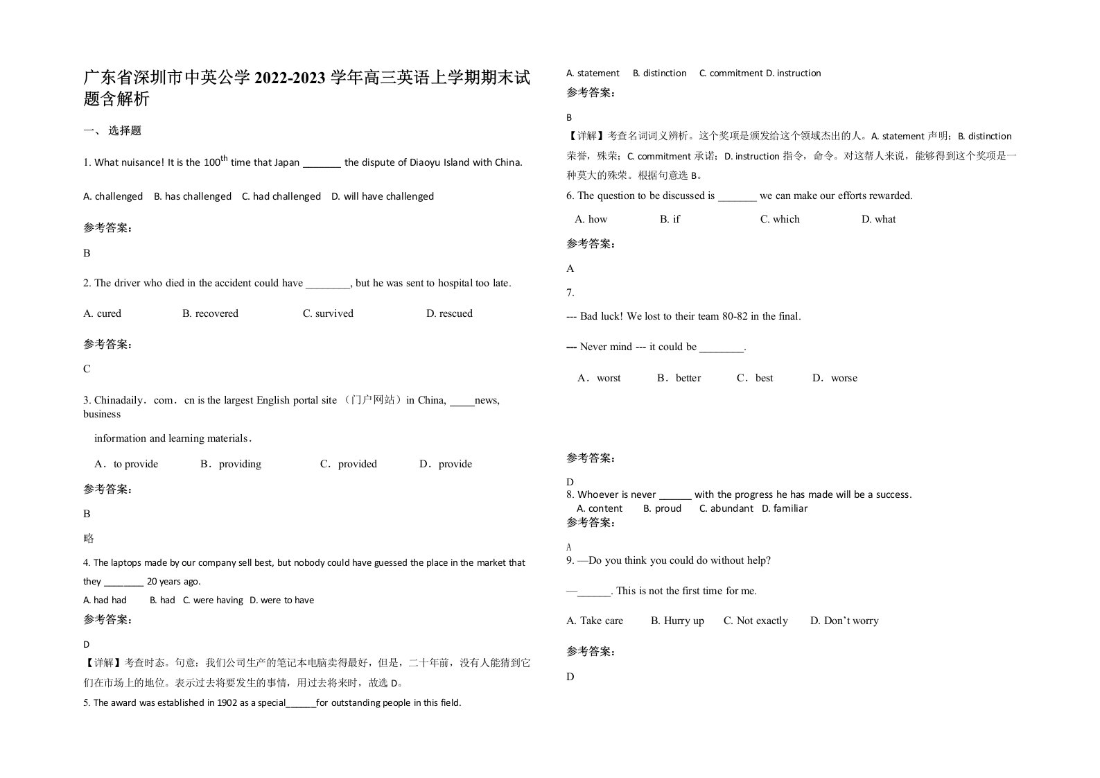 广东省深圳市中英公学2022-2023学年高三英语上学期期末试题含解析