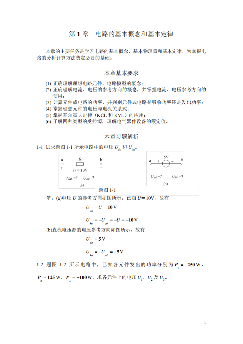 电工学