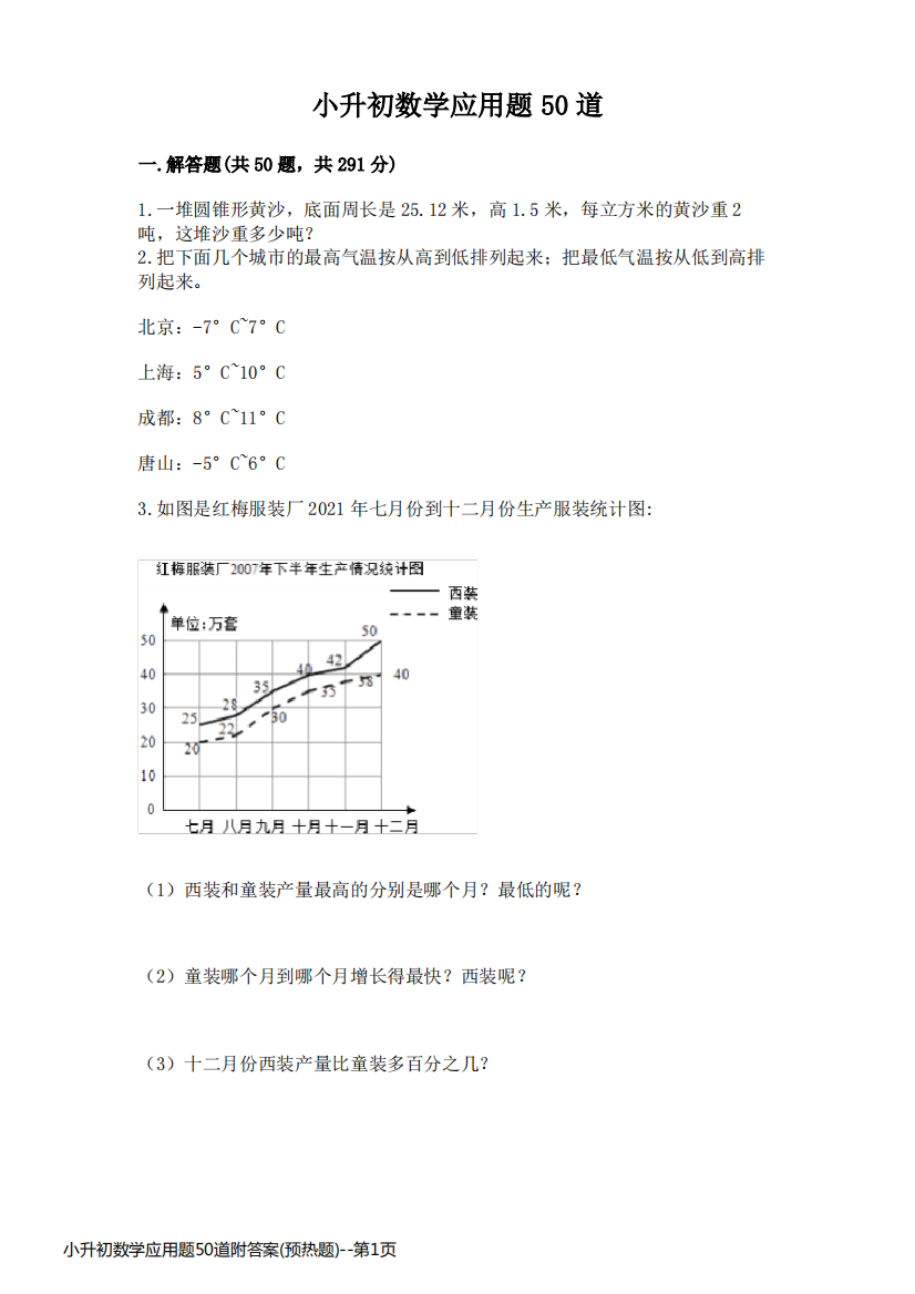 小升初数学应用题50道附答案(预热题)