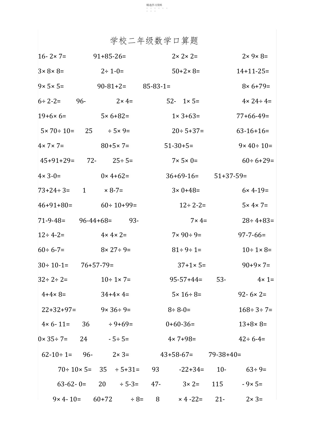 2022年小学二年级数学口算题3