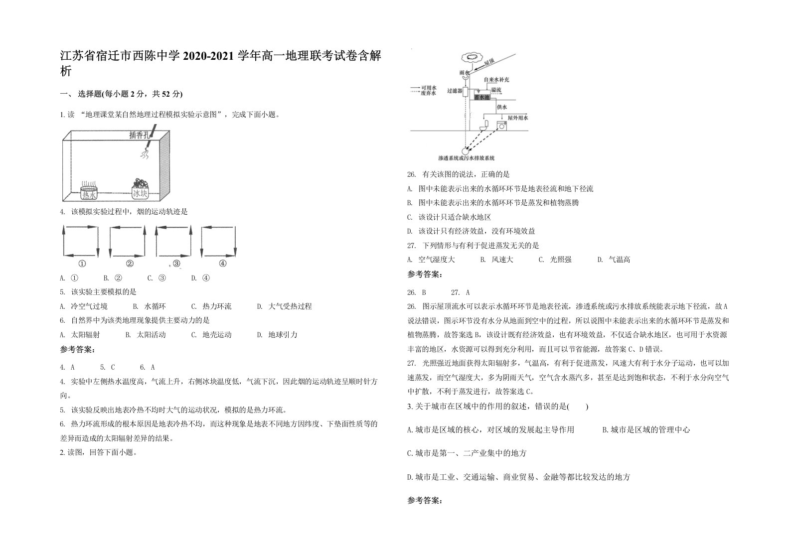 江苏省宿迁市西陈中学2020-2021学年高一地理联考试卷含解析