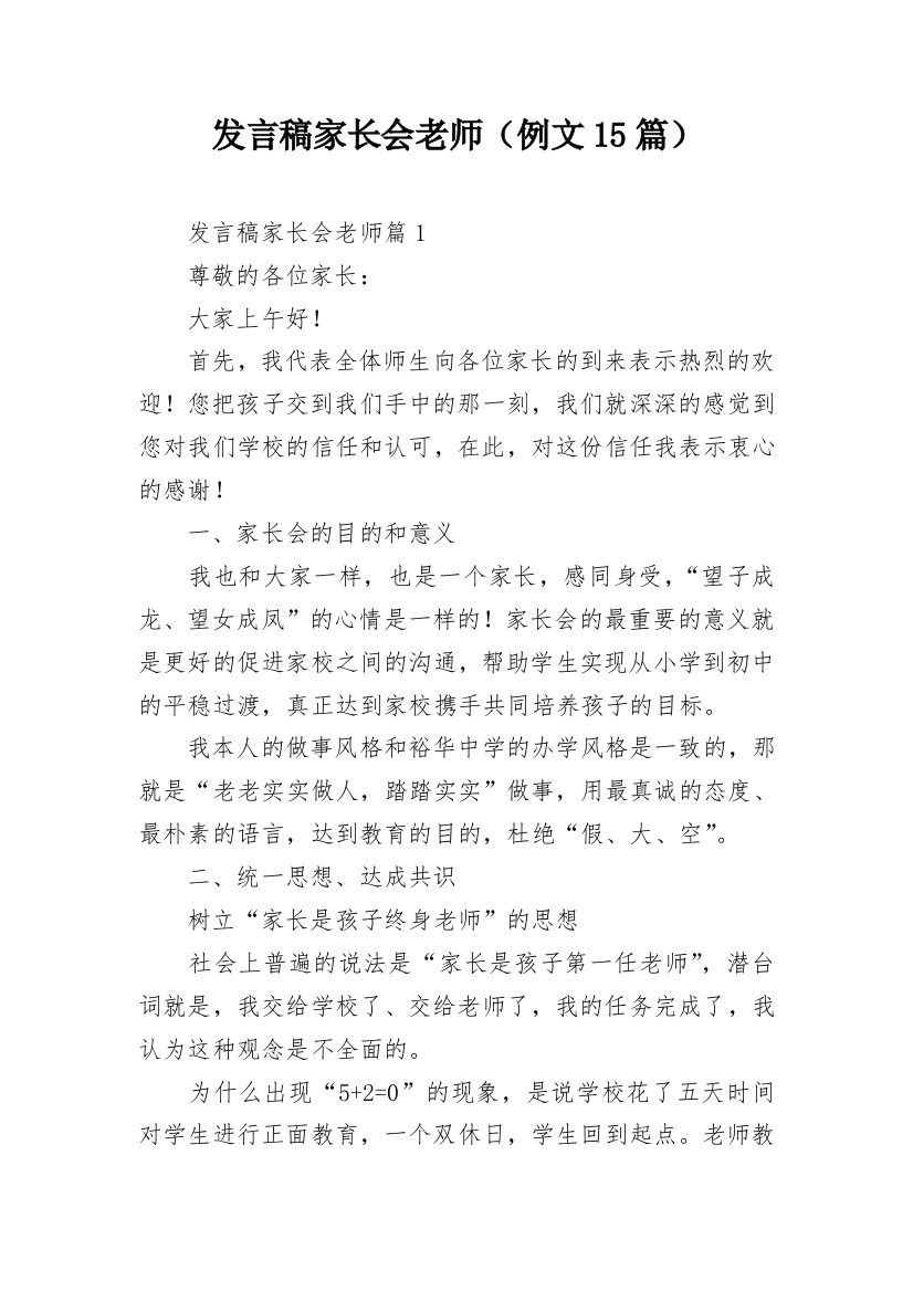 发言稿家长会老师（例文15篇）