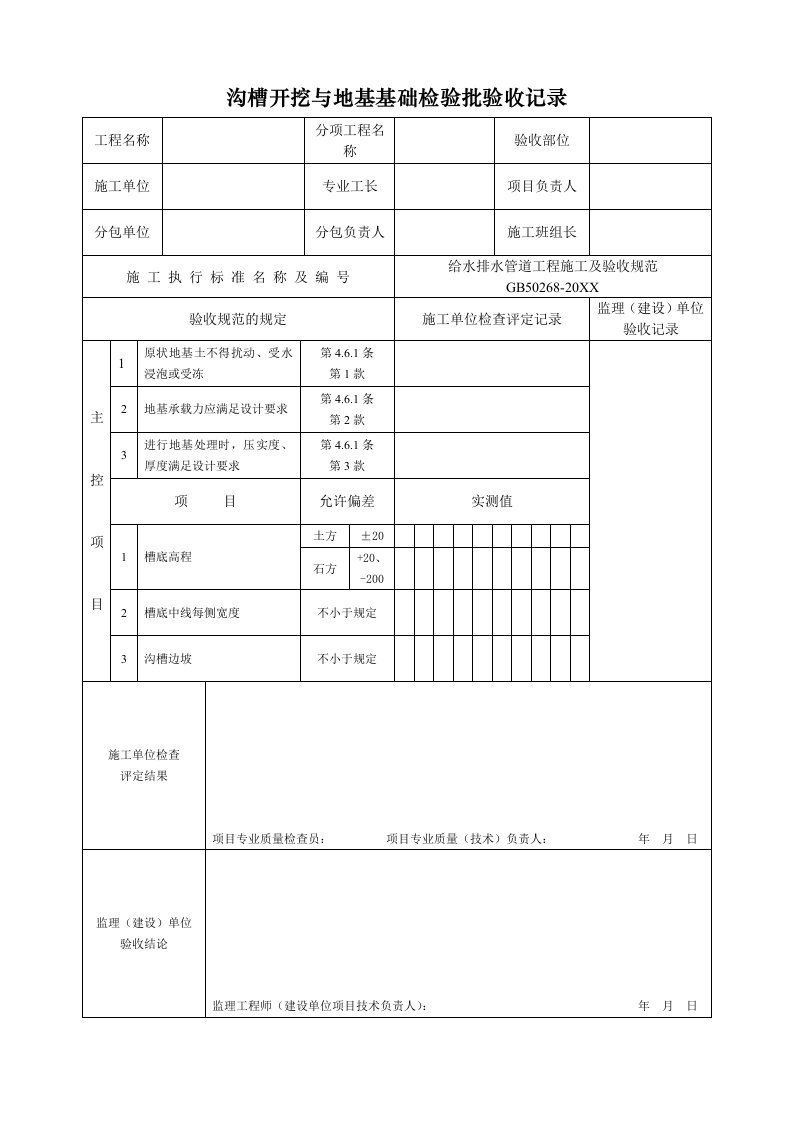 给排水工程-给水排水工程表格2