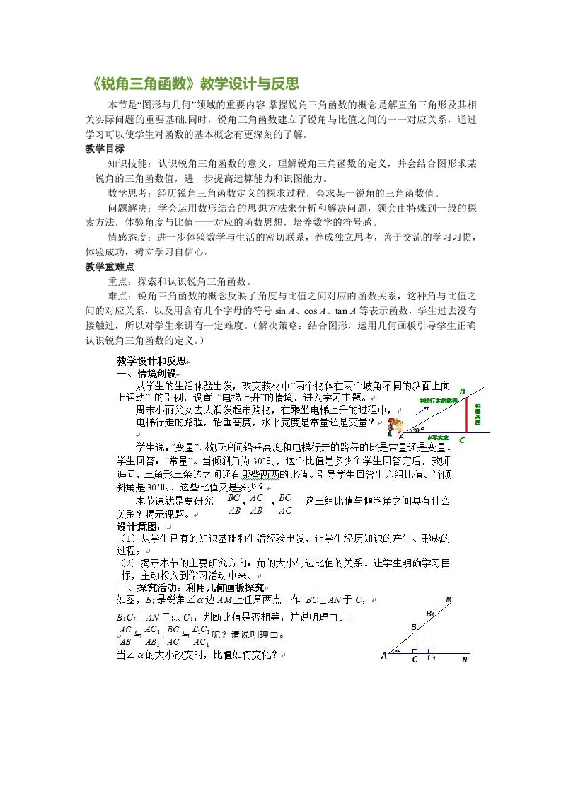 浙教版九年级数学下册1.1《锐角三角函数》教学设计与反思