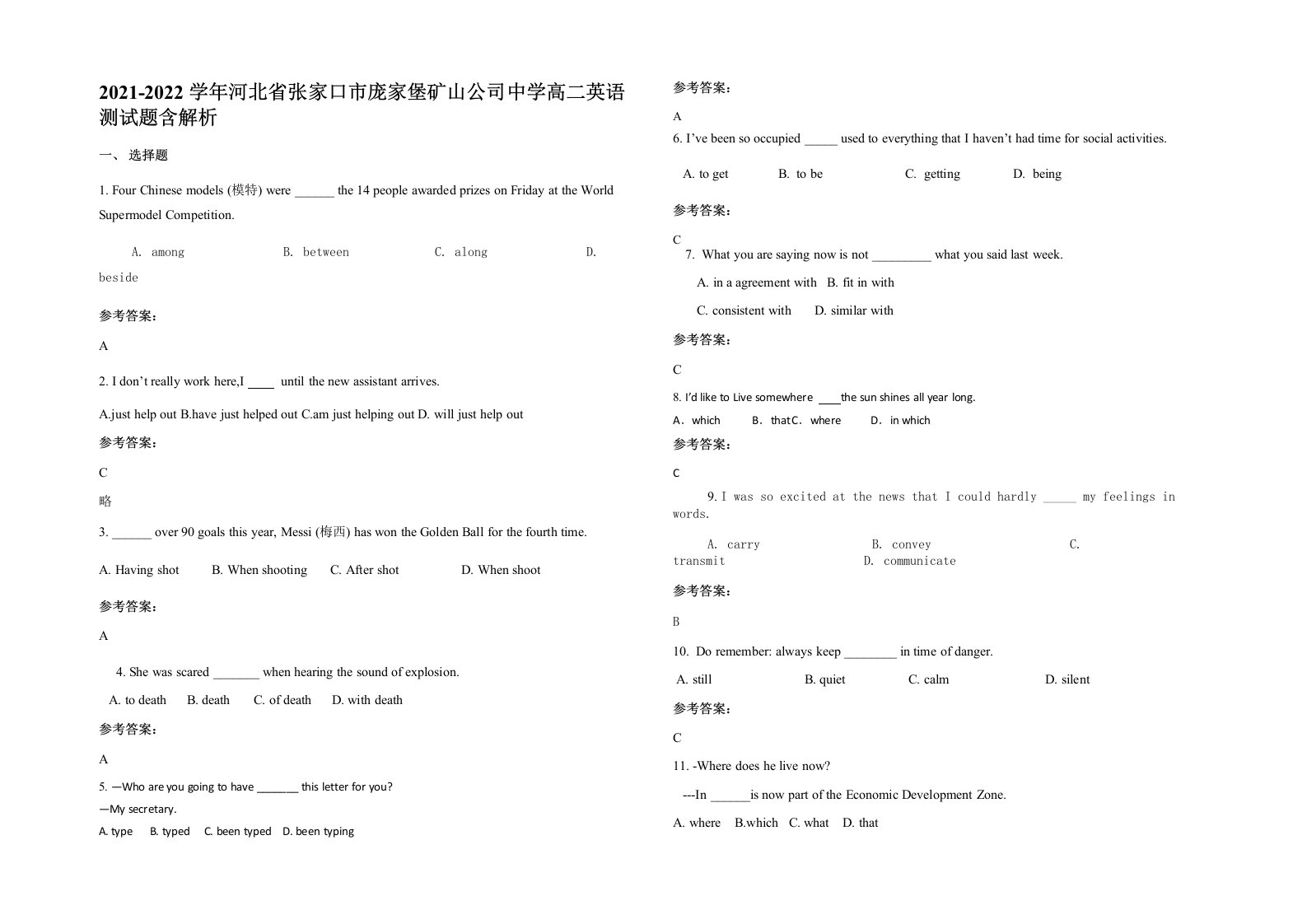 2021-2022学年河北省张家口市庞家堡矿山公司中学高二英语测试题含解析