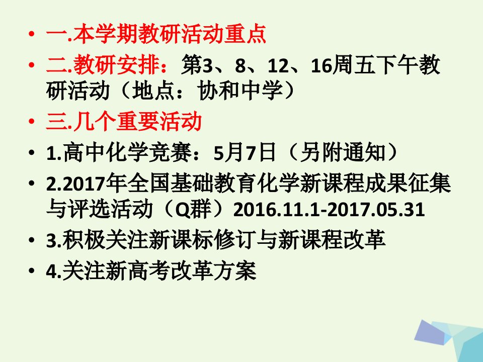 广州市高中化学核心素养主要是通过有效教学活动慢慢形成的教研资料课件新人教版必修2