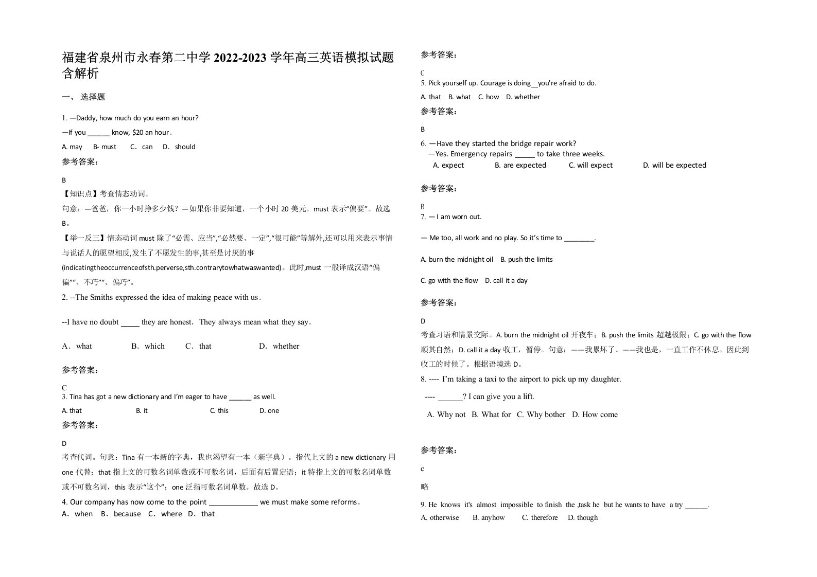 福建省泉州市永春第二中学2022-2023学年高三英语模拟试题含解析