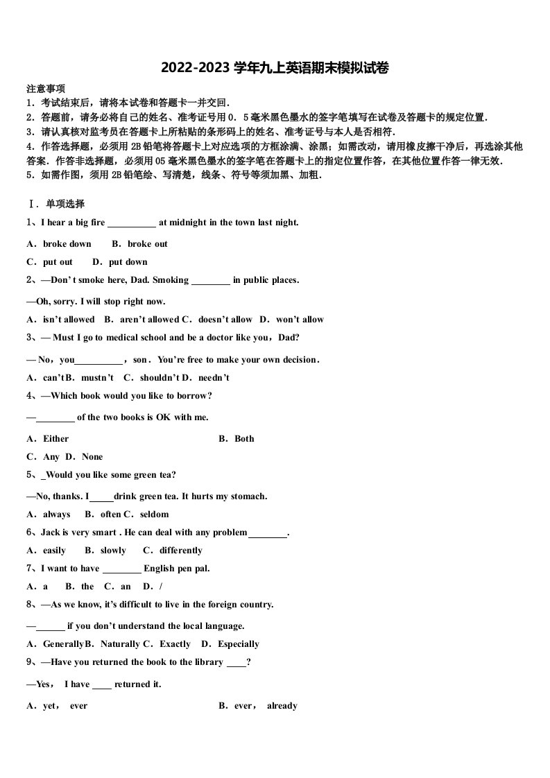 2022-2023学年江苏省盐城市中学九年级英语第一学期期末达标检测模拟试题含解析