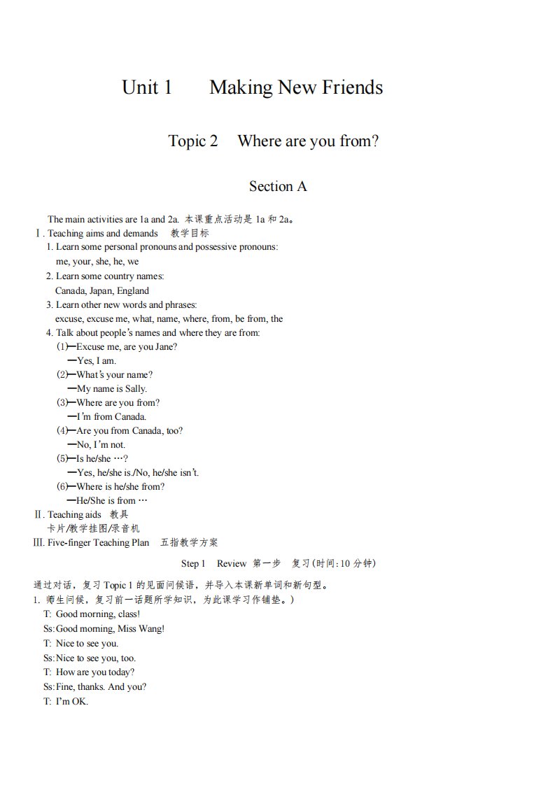 仁爱版七年级英语上册Unit1Topic2SectionA教案