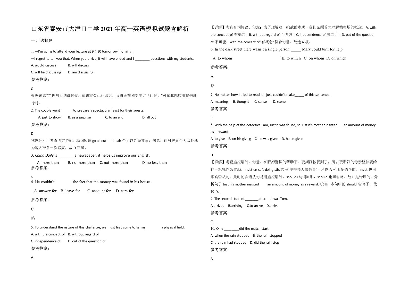 山东省泰安市大津口中学2021年高一英语模拟试题含解析