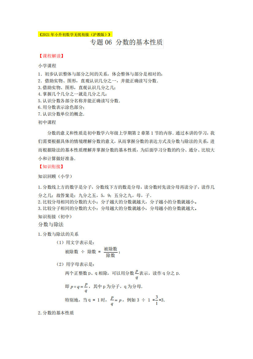 升初暑假衔接数学讲与练专题06