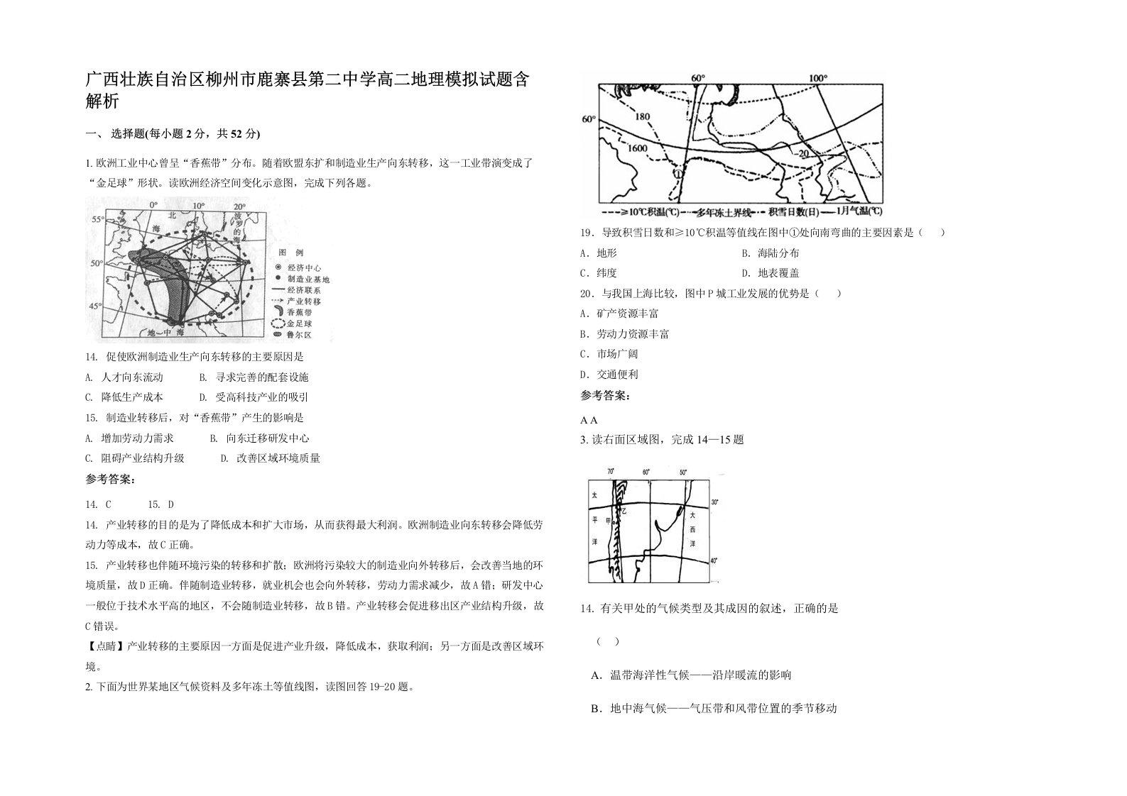 广西壮族自治区柳州市鹿寨县第二中学高二地理模拟试题含解析