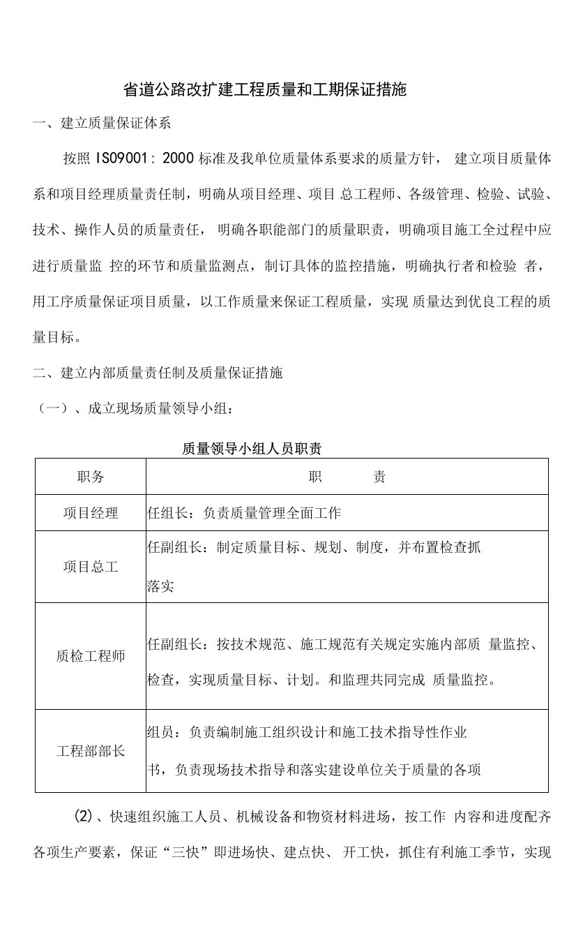 省道公路改扩建工程质量和工期保证措施