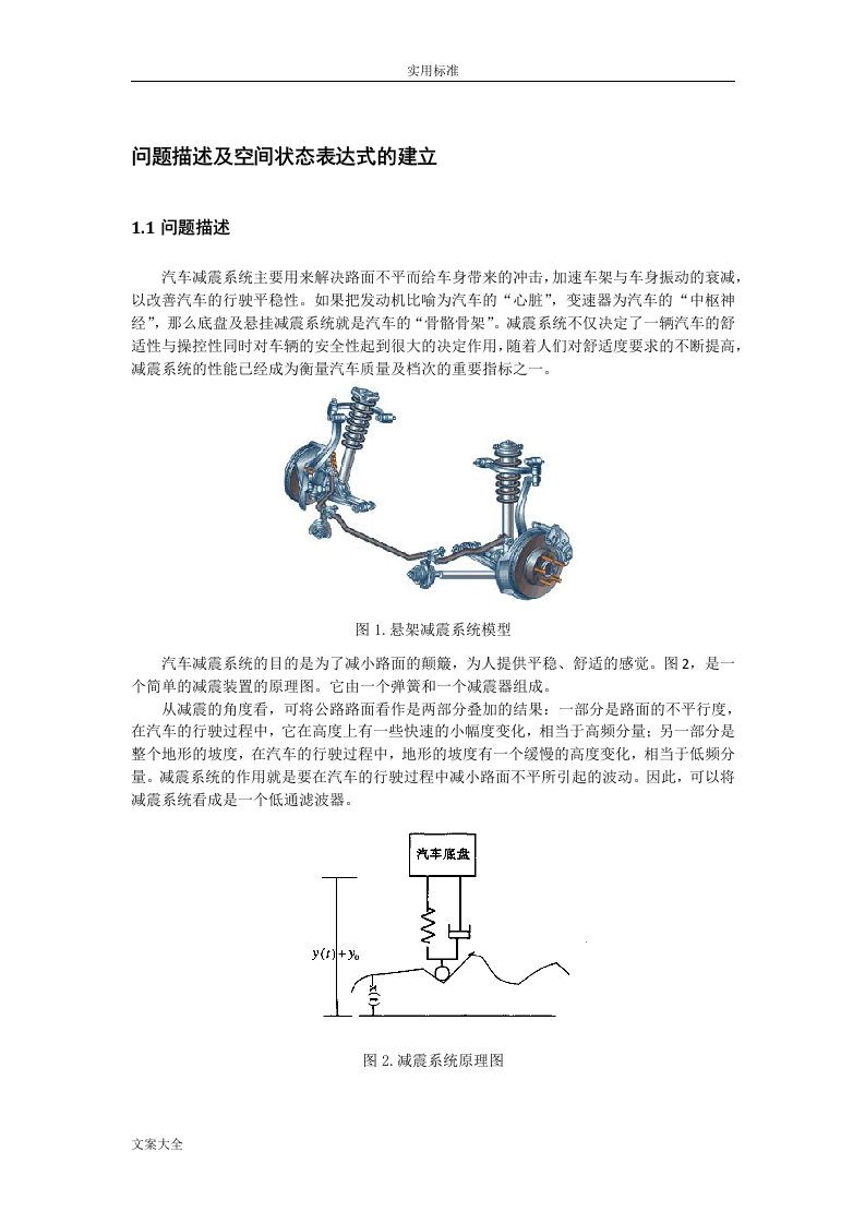 基于某matlab地汽车减震系统仿真建模