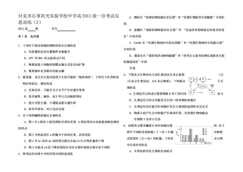 高三生物一诊考试反思训练试题