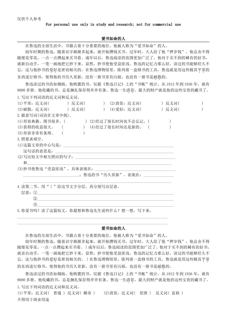 小学语文经典课外现代文《爱书如命的人》阅读练习(含详细答案)