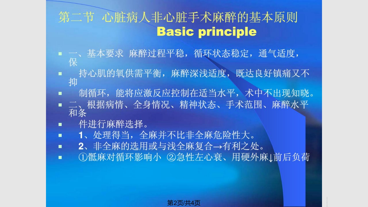 整理心脏病人非心脏手术的麻醉