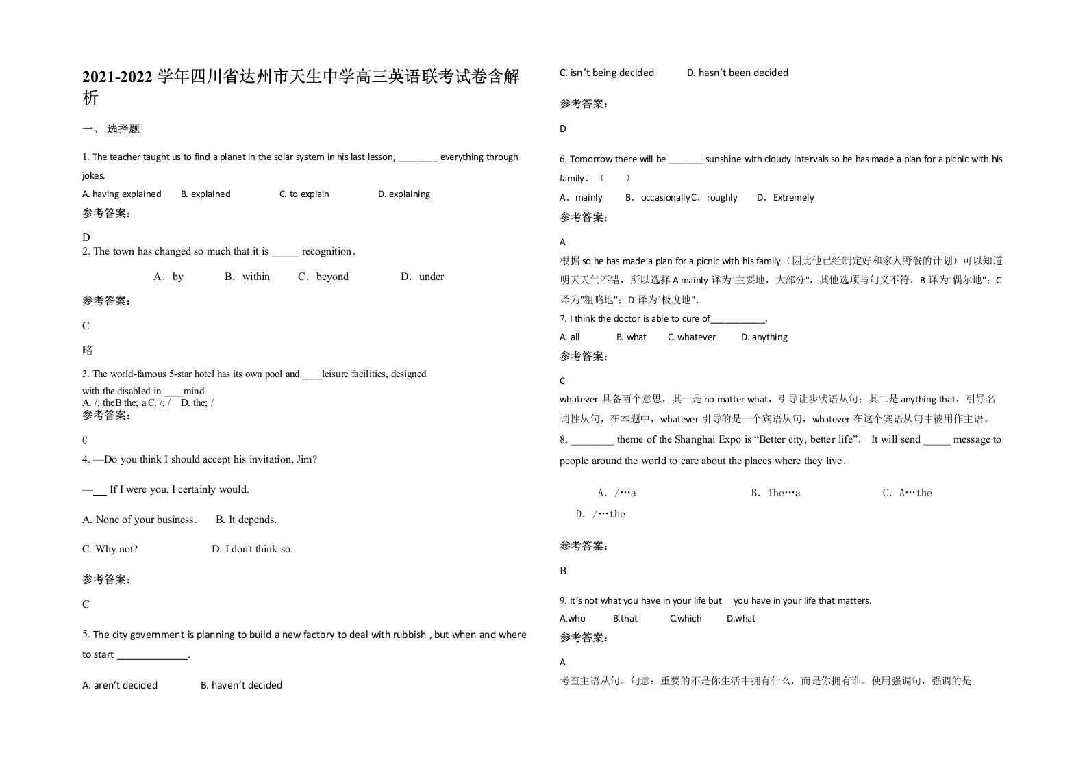 2021-2022学年四川省达州市天生中学高三英语联考试卷含解析