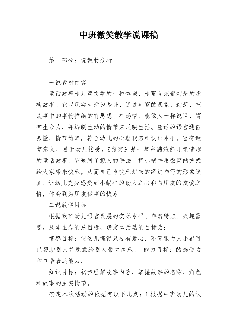 中班微笑教学说课稿