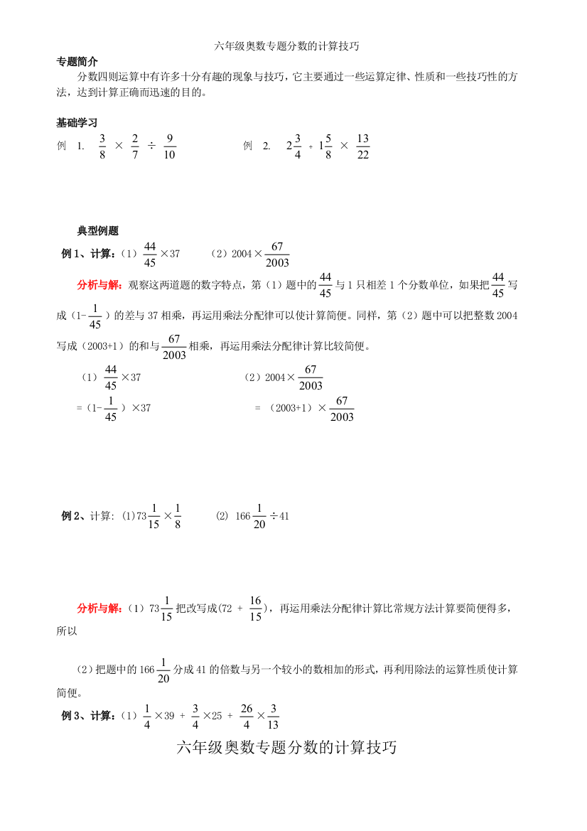 六年级奥数专题分数的计算技巧