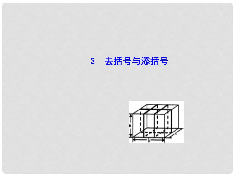 原七年级数学上册