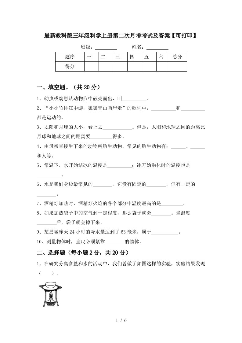 最新教科版三年级科学上册第二次月考考试及答案可打印