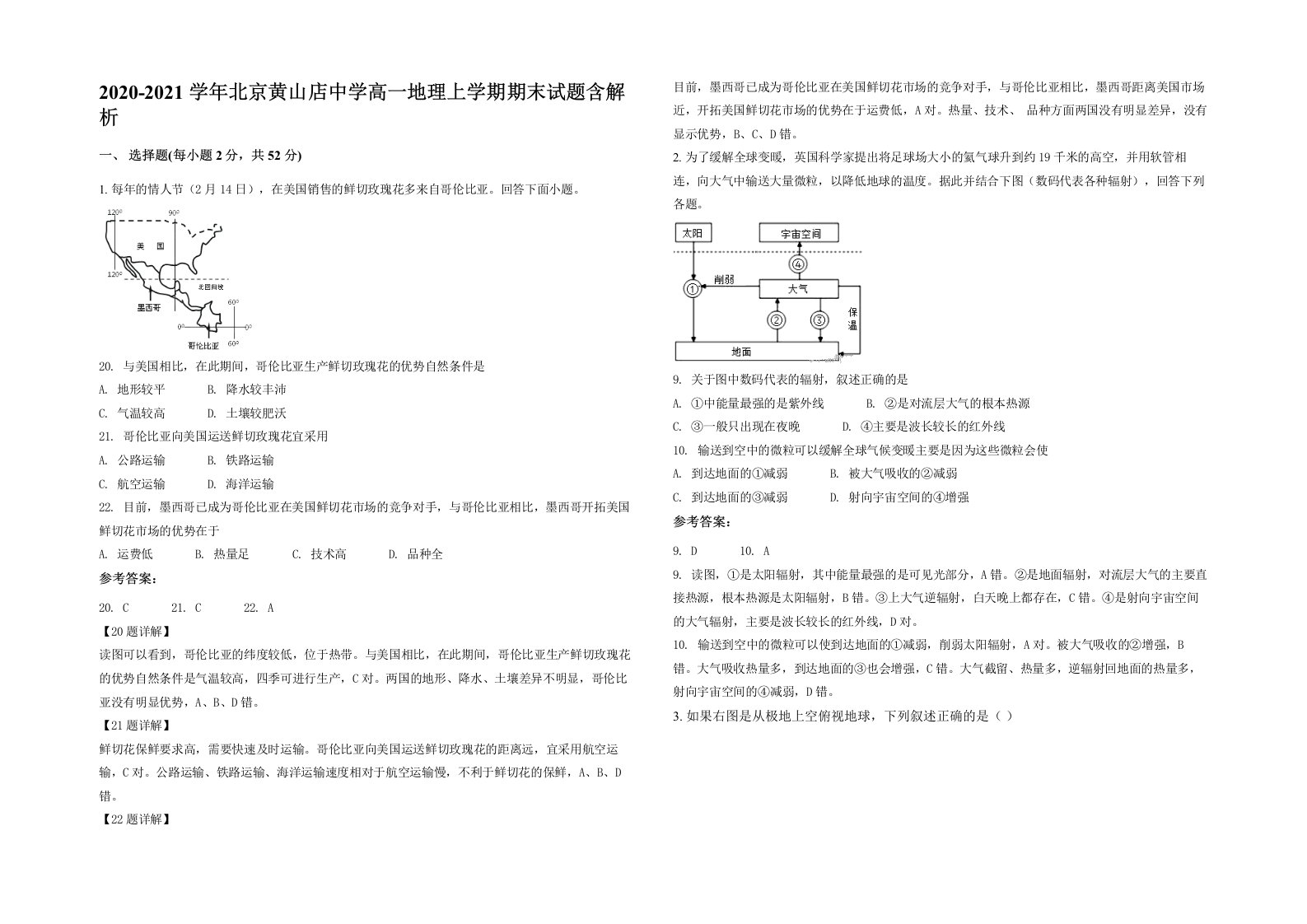 2020-2021学年北京黄山店中学高一地理上学期期末试题含解析