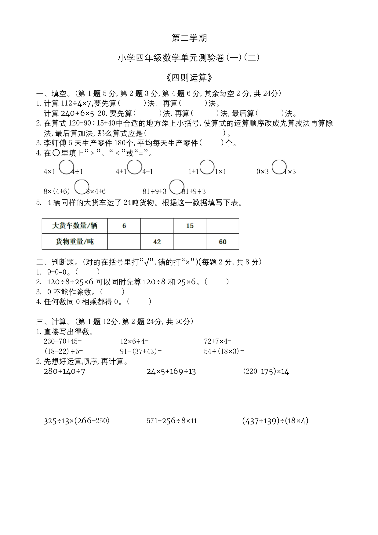 四年级下册数学试题-四则运算-人教版