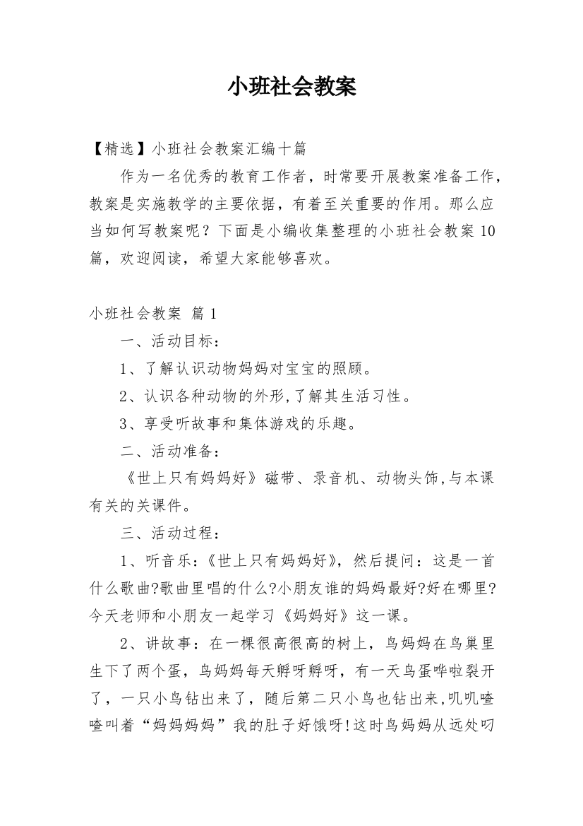 小班社会教案_185