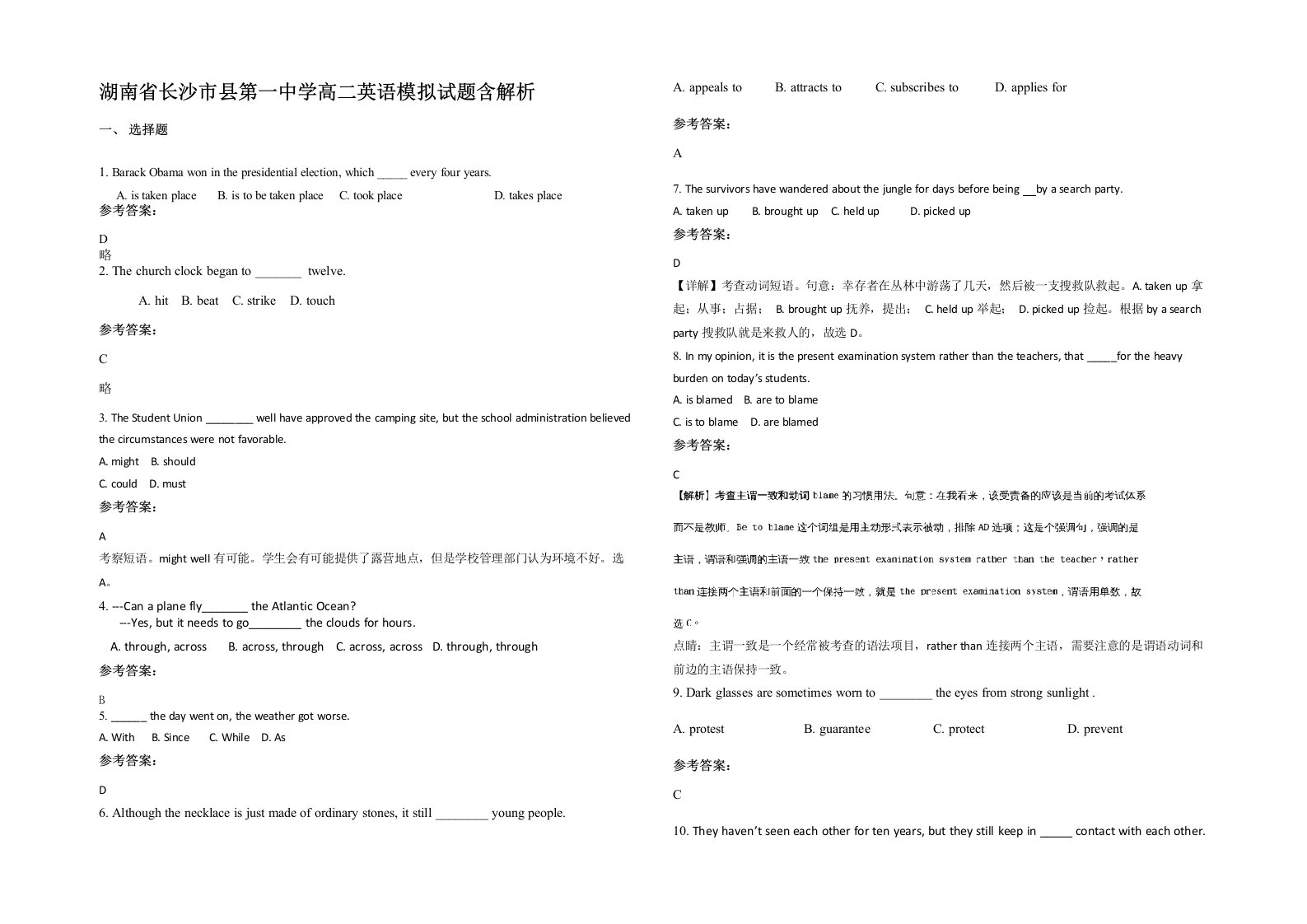 湖南省长沙市县第一中学高二英语模拟试题含解析