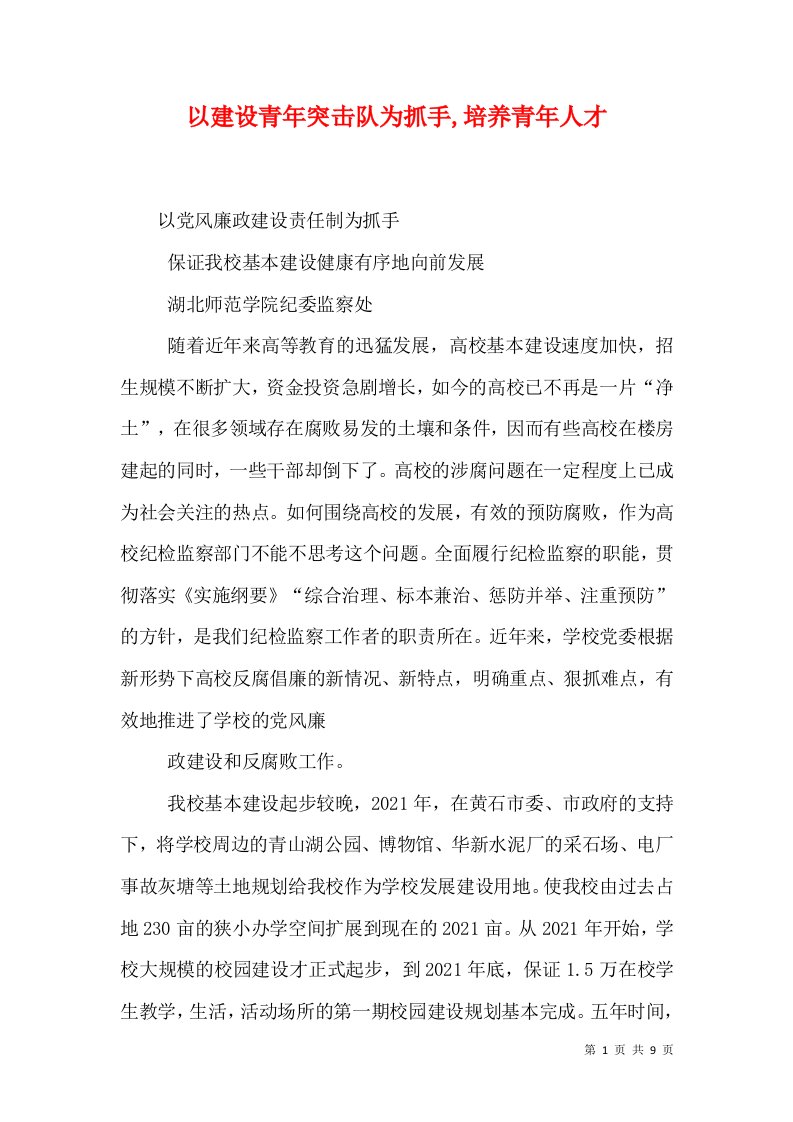 以建设青年突击队为抓手,培养青年人才