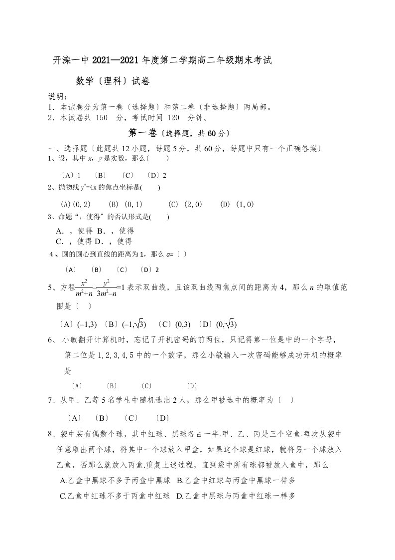 开滦第二学期高二数学理期末试卷及答案