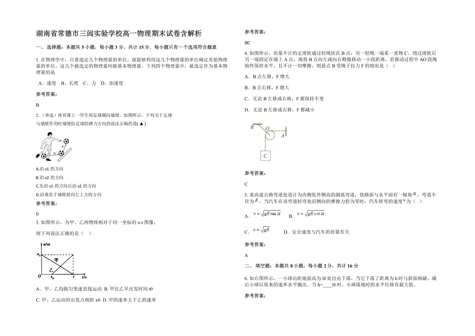 湖南省常德市三闾实验学校高一物理期末试卷含解析