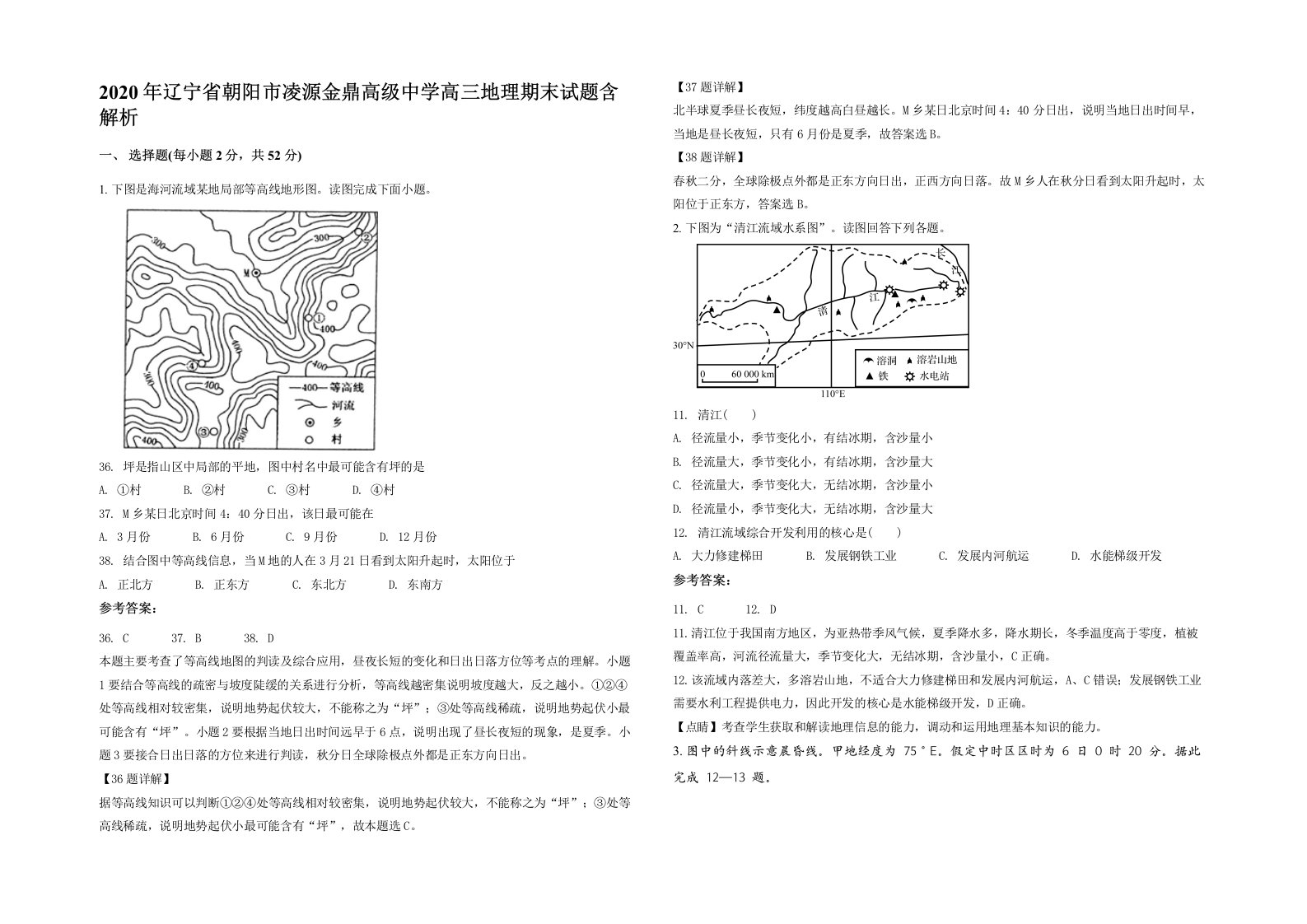 2020年辽宁省朝阳市凌源金鼎高级中学高三地理期末试题含解析