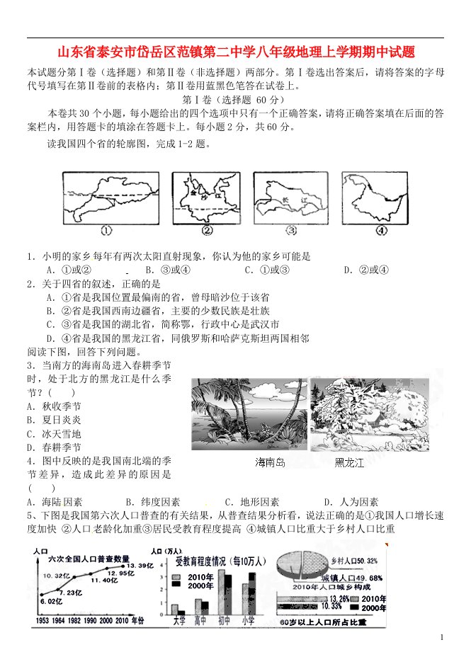 山东省泰安市岱岳区范镇第二中学八级地理上学期期中试题（扫描版）