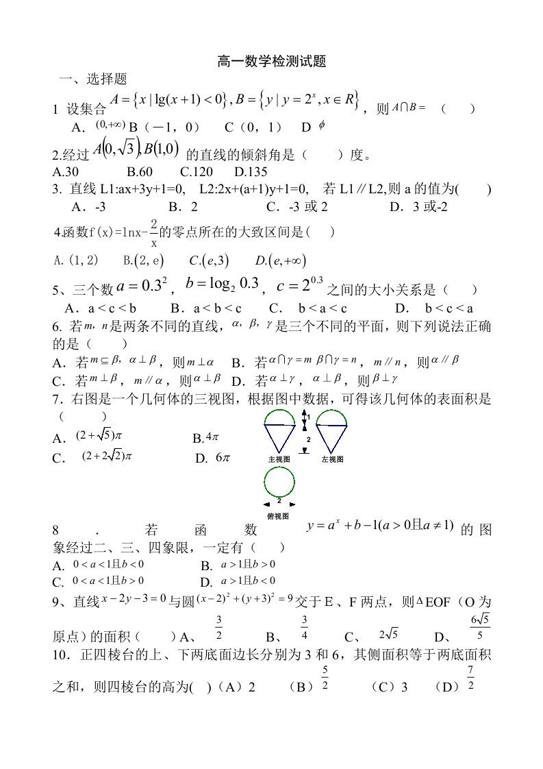 北师大版高一数学上学期期末测试卷