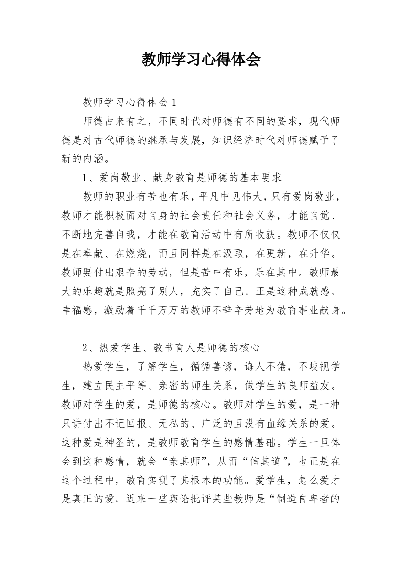 教师学习心得体会_13