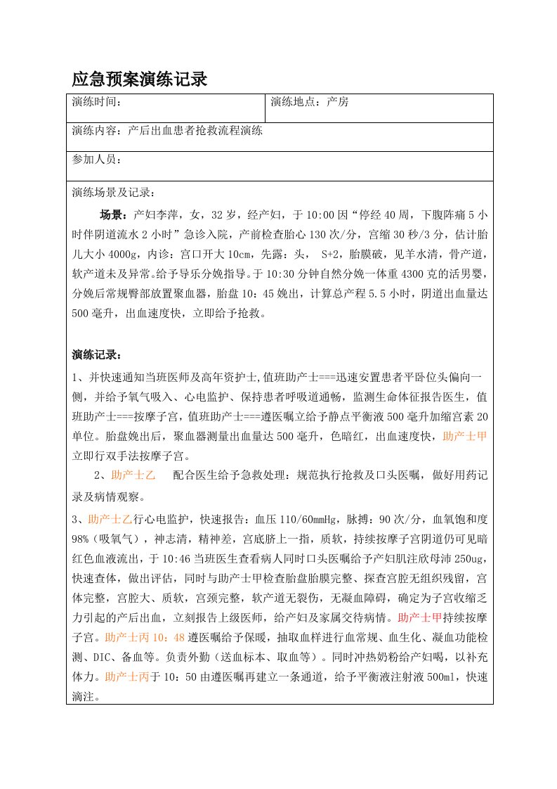 产后出血应急预案演练记录