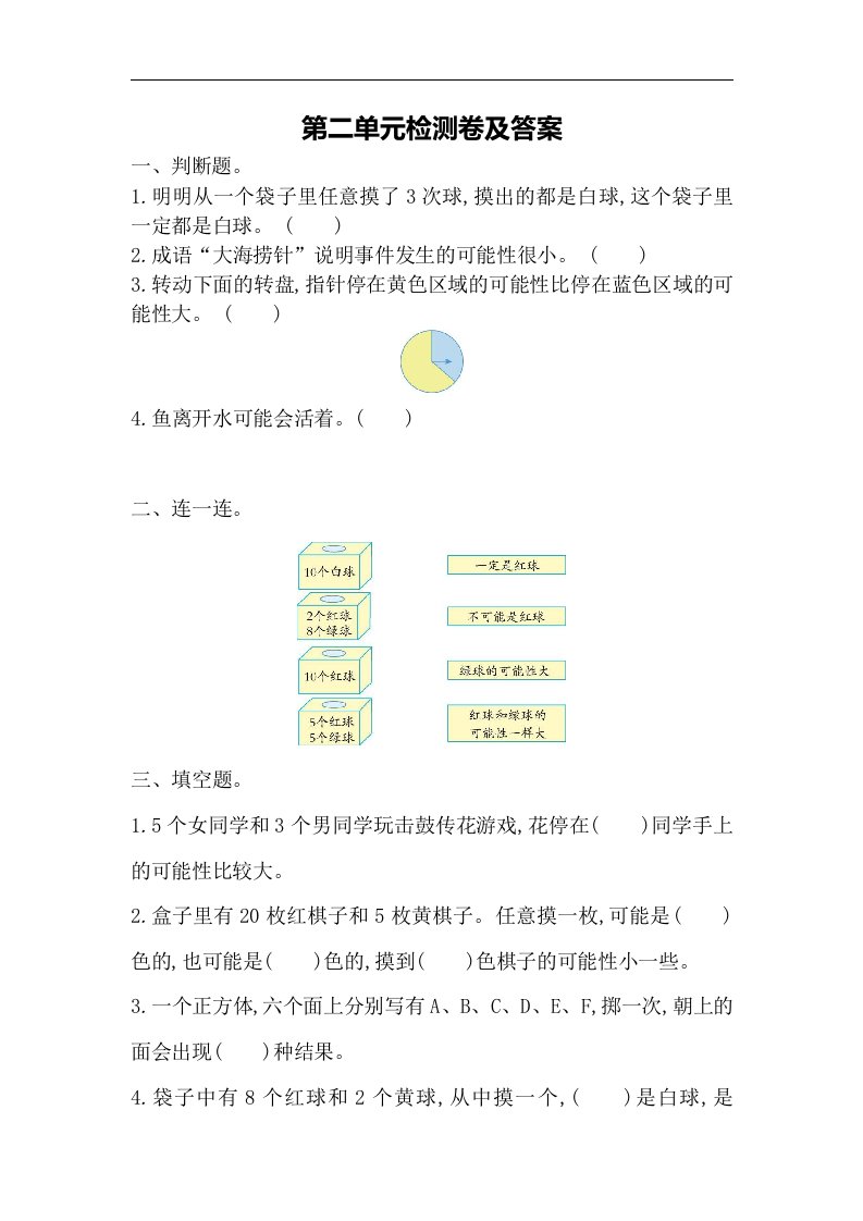 数学青岛版六年级上第二单元测试题