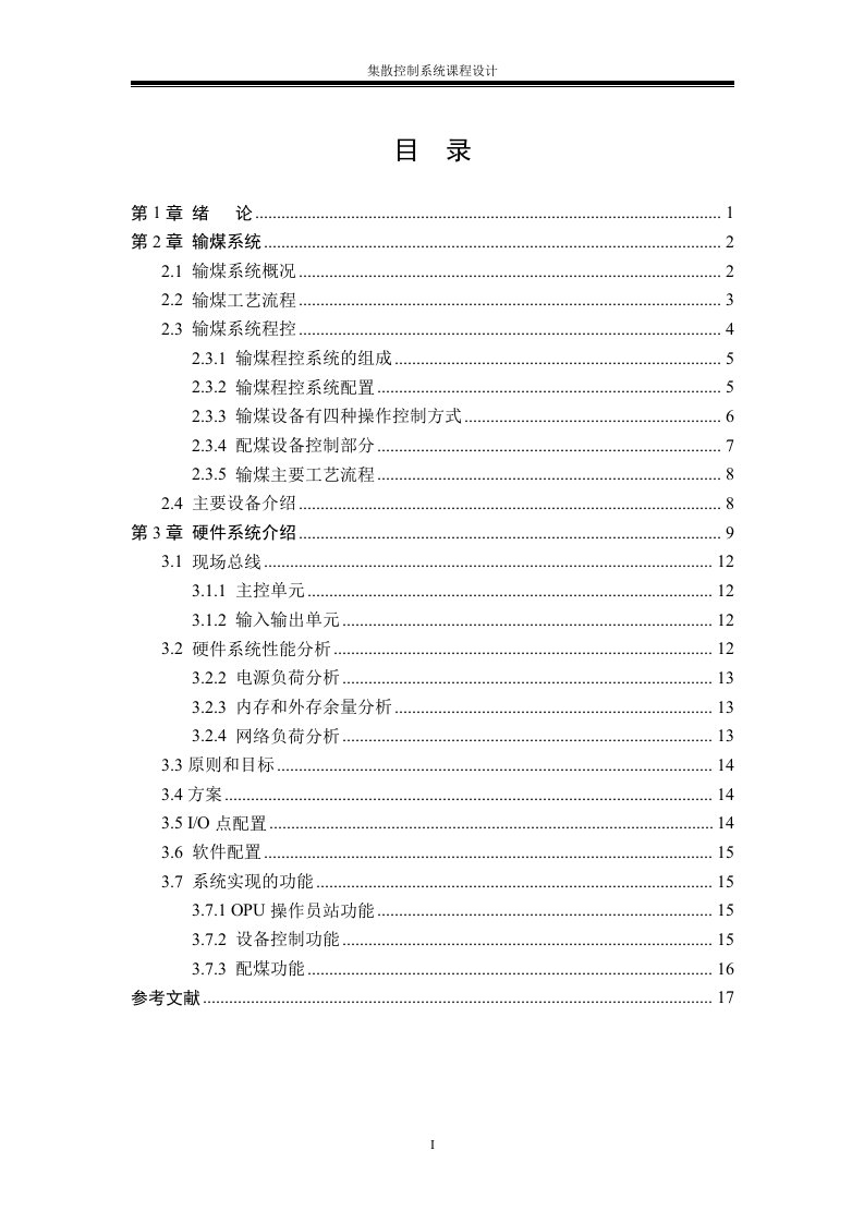 mw输煤dcs控制系统