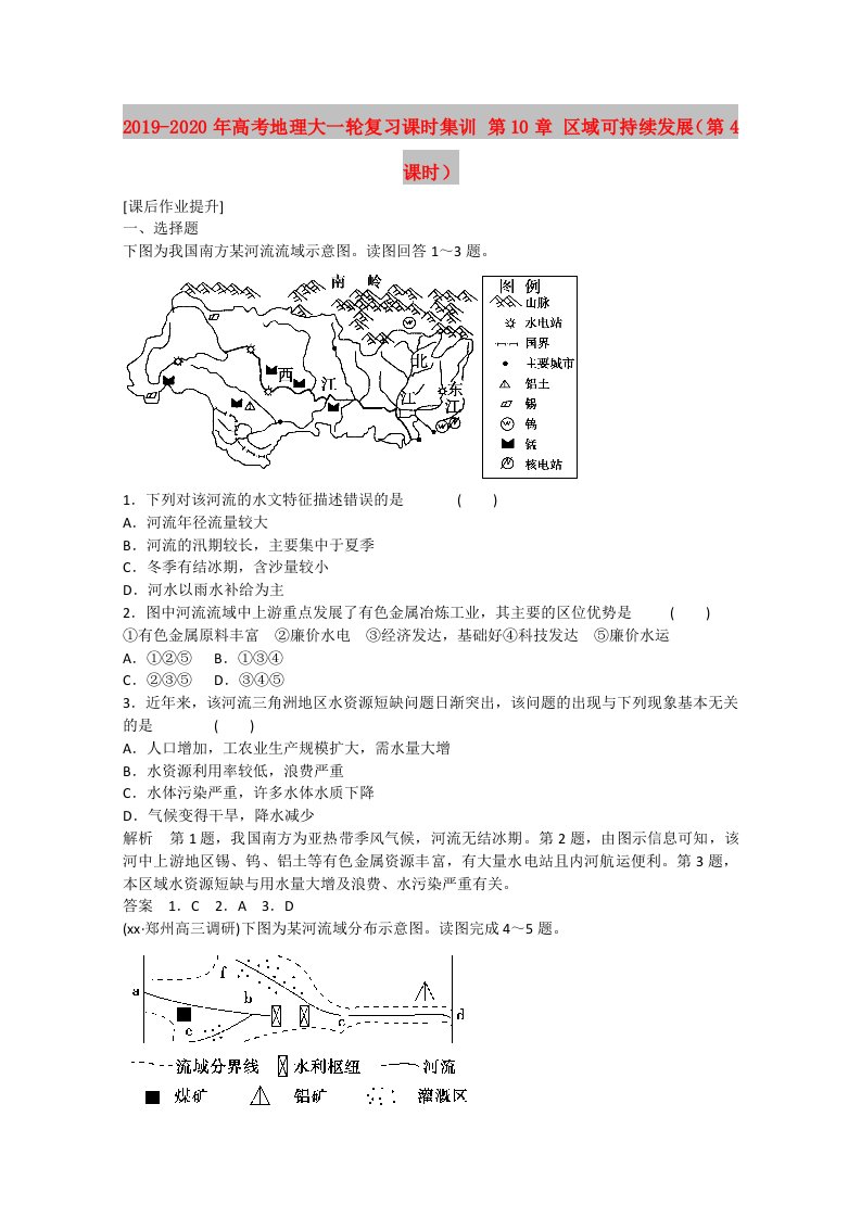 2019-2020年高考地理大一轮复习课时集训