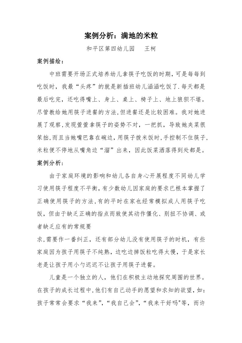 中班拿筷子案例分析