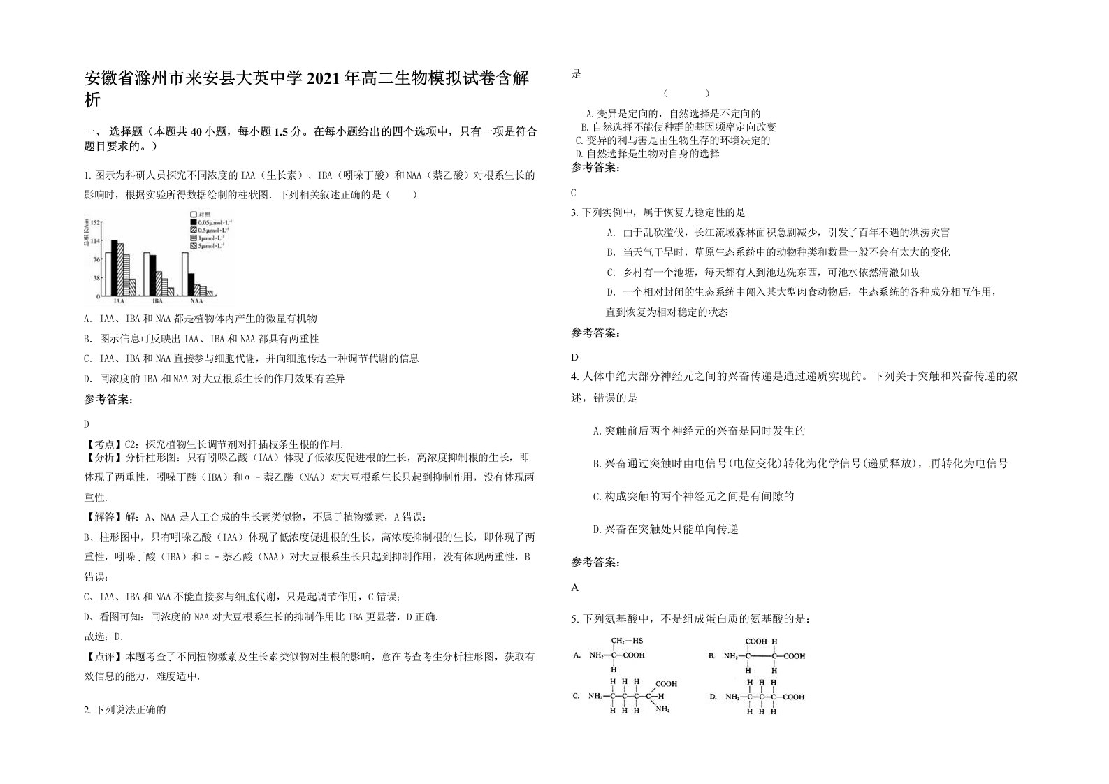 安徽省滁州市来安县大英中学2021年高二生物模拟试卷含解析