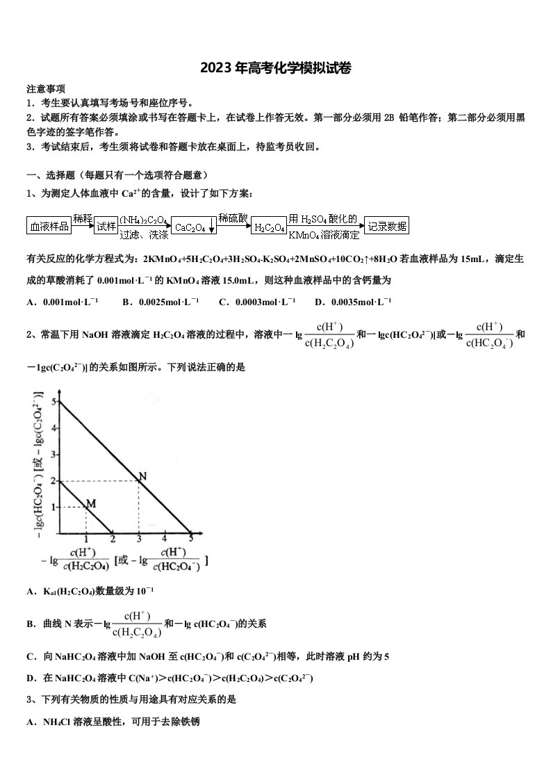 福建省宁德市普通高中毕业班2023年高三第二次联考化学试卷含解析