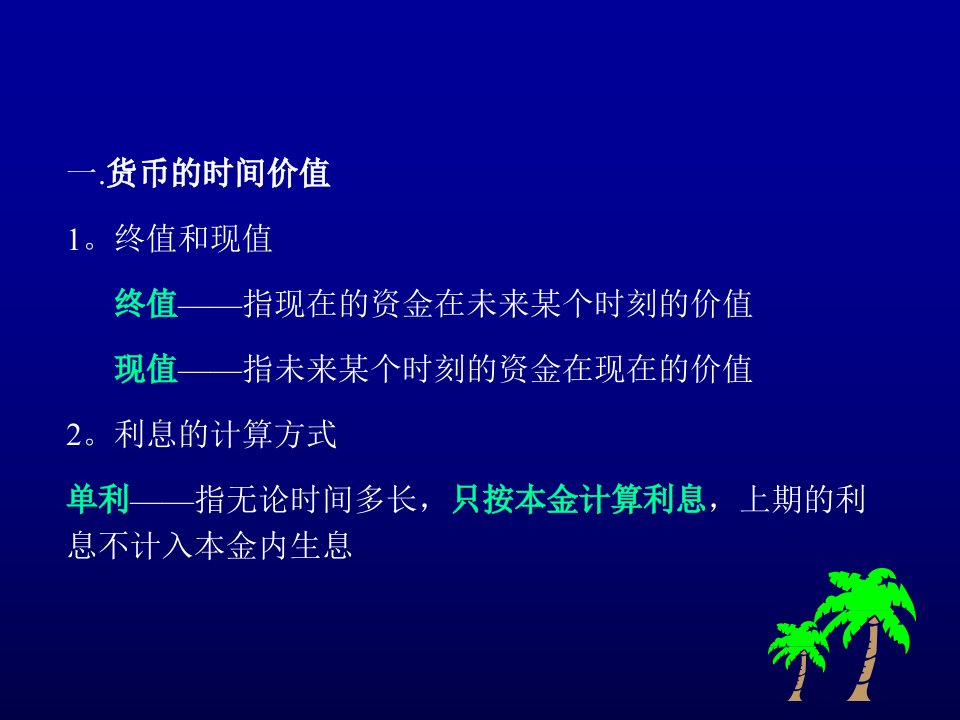 财务培训财务管理学ppt142页