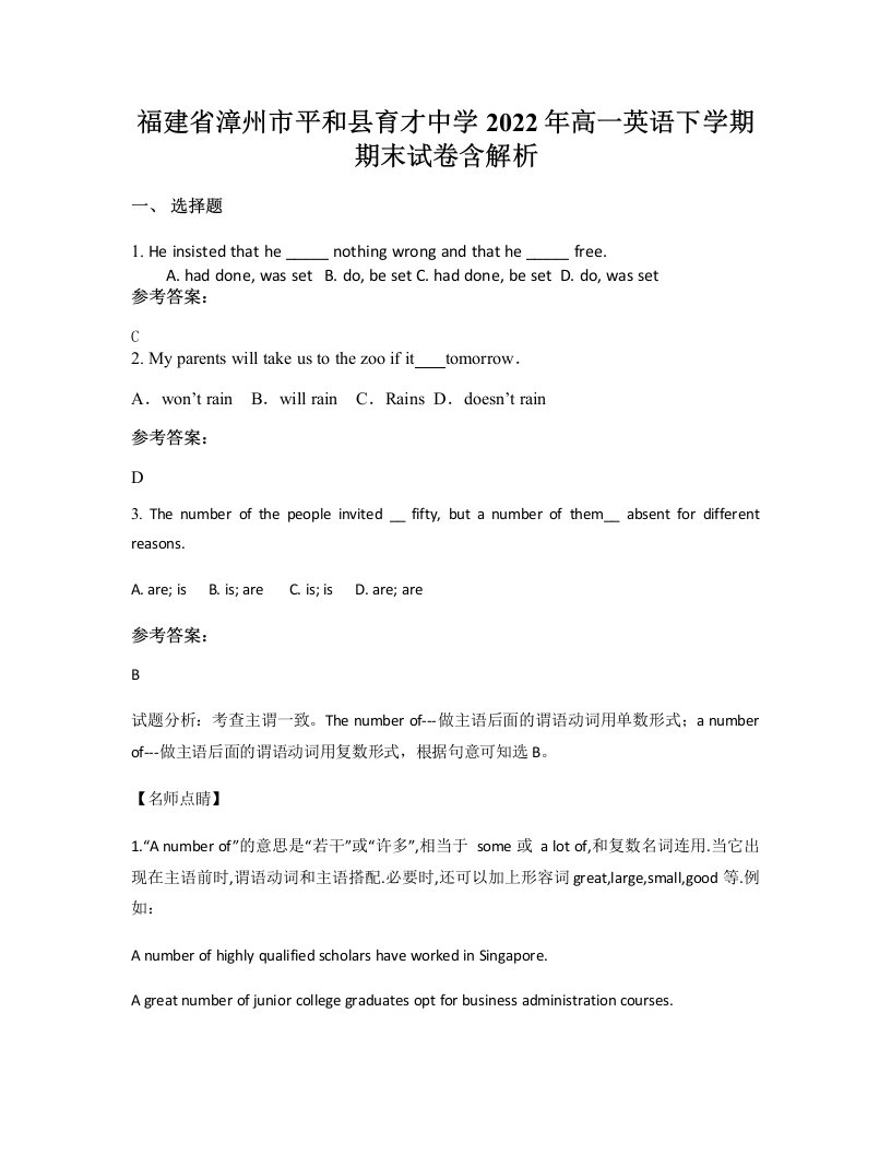 福建省漳州市平和县育才中学2022年高一英语下学期期末试卷含解析