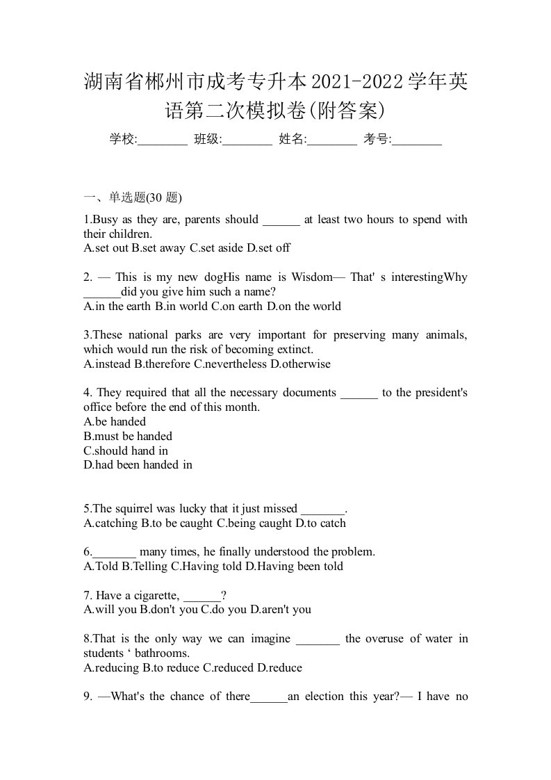 湖南省郴州市成考专升本2021-2022学年英语第二次模拟卷附答案