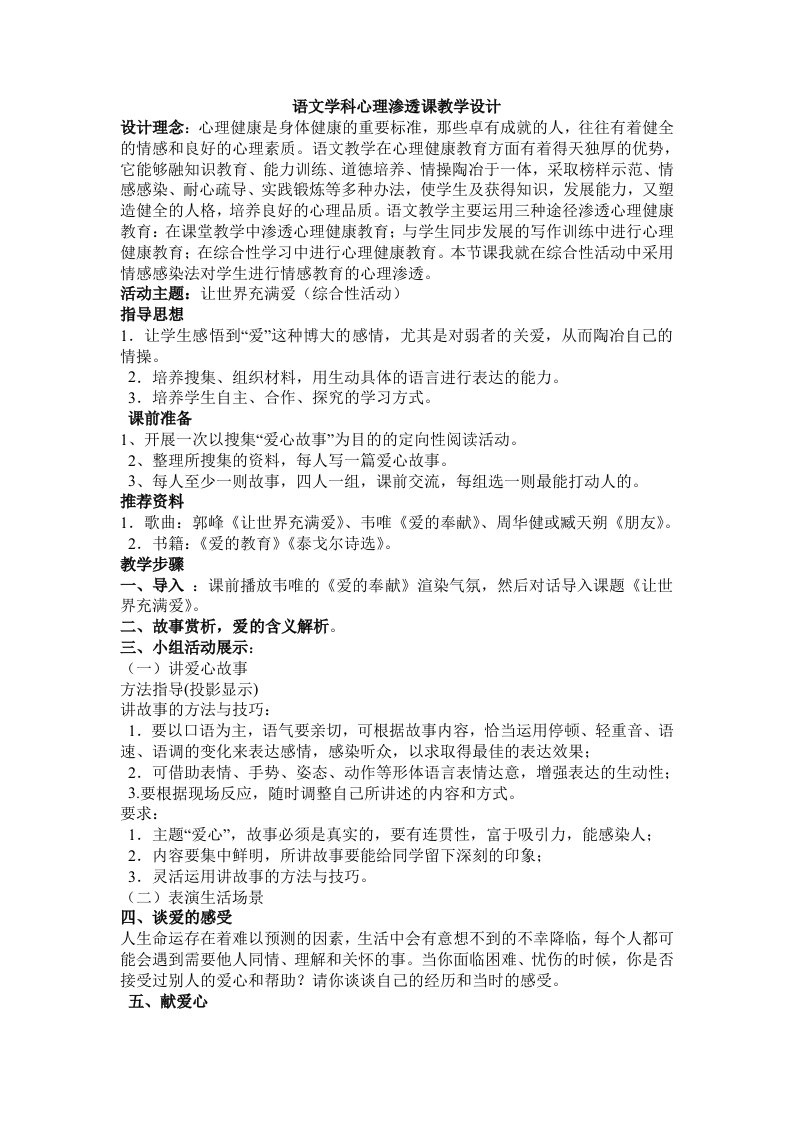 语文学科心理渗透课教学设计